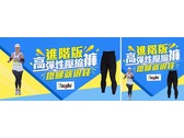 壓縮褲廣告banner