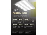 LED平板燈DM
