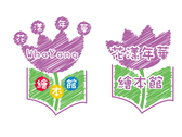 繪本館logo
