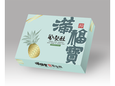 鳳梨酥禮盒包裝設計