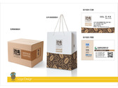 品牌紙箱/提袋/名片設計提案2