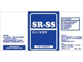 SR-SS標籤貼紙