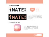 交友軟體app提案 : iMATE-曖昧