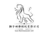 獅子娛樂經紀有限公司 LOGO