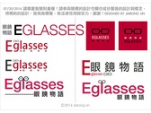 Eglasses眼鏡物語LOGO設計
