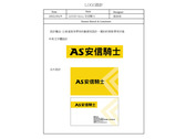 ANSIN Moto 安信騎士_中文字型