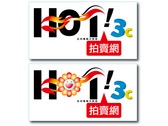 Hot!3C拍賣網LOGO