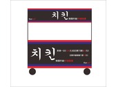 韓國炸雞攤車LOGO&招牌設計