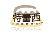 特蕾西 logo