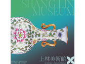 上林美術館海報