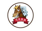 飛馬當鋪-Logo設計