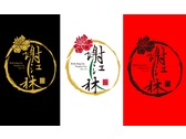 謝江林百年茶莊logo2