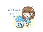 CE5洗衣服自助洗衣店