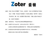 Zoter 索特-象徵安全保護的希臘神