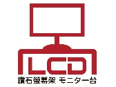 鑽石LCD螢幕架-LOGO-2