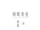 初原茶社Logo