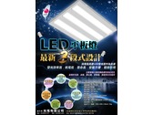 LED燈具簡介DM設計