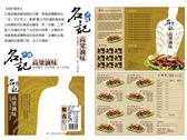 名記高粱滷味-品牌形象設計