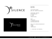 Silence  Logo 設計