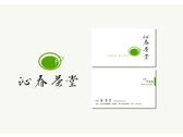 沁春茶堂logo+名片設計