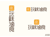 玩味滷食logo設計