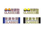 眼鏡物語-logo