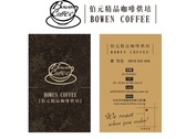 伯元咖啡形象logo&名片設計案-1