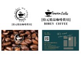 伯元咖啡形象logo&名片設計案-2