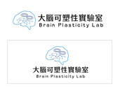 大腦可塑性實驗室LOGO