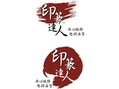 印篆達人logo設計