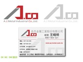 金屬加工業公司的LOGO和名片設計